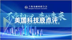 美国科技股点评