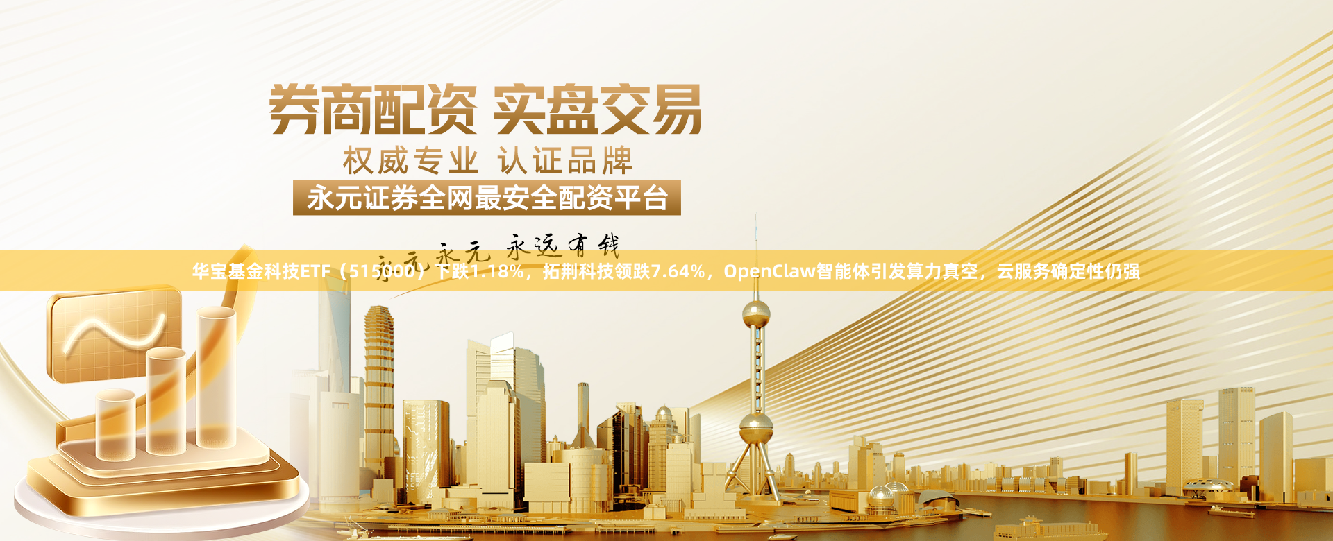 华宝基金科技ETF（515000）下跌1.18%，拓荆科技领跌7.64%，OpenClaw智能体引发算力真空，云服务确定性仍强